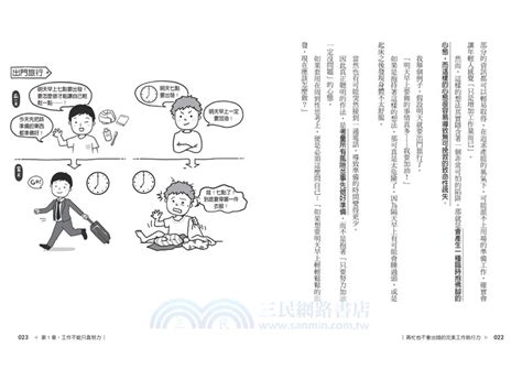 工作順遂|《再忙也不會出錯的完美工作執行力》：辦事周到的。